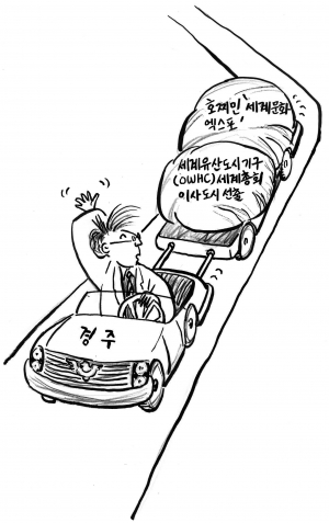 경주가 세계문화계를 선도해 나갑니다 …