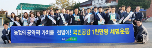 농협경주시지부, 농업가치 헌법반영 국민공감 운동 캠페인
