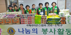 경주 선화라이온스클럽 어려운 이웃에 따뜻한 정 나눠