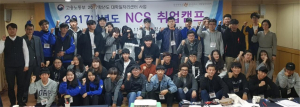 동국대 경주캠퍼스, 취업 지원위해  최선