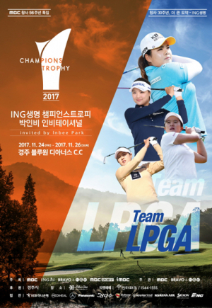 ING생명 챔피언스트로피 출전 선수 26명 확정