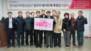 경주시종합자원봉사센터, 집수리 자원봉사단체 후원금 전달