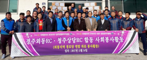 경주외동로타리클럽과 청주상당로타리클럽, 지역경로당 봉사활동 펼쳐