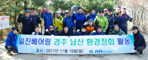 ㈜일진베어링 임직원들, 남산 일원서 환경정화활동