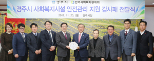 경주시 한국사회복지공제회 감사패 받아
