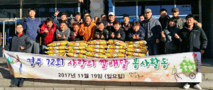 경주 72회 회원들 어려운 세대 사랑의 쌀 배달