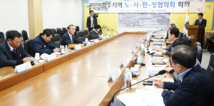경주지역 노사민정협의회 회의 개최