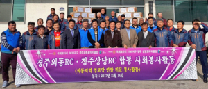 경주외동로타리와 청주상당로타리클럽 한마음으로 지역경로당 봉사활동 펼쳐