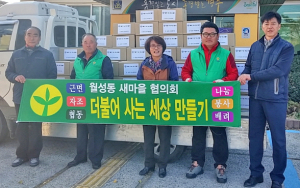 월성동 새마을협의회 어려운 이웃에 생필품 전달