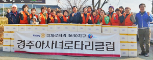 경주아사녀로타리클럽 사랑의 김장김치 나눠