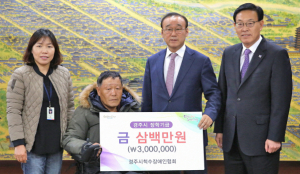 경주척수장애인협회 지역 인재육성 위한 장학금 기탁