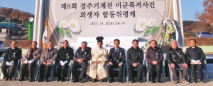 기계천 미군폭격사건 희생자 합동위령제 거행