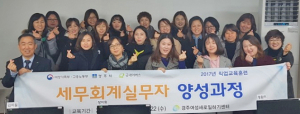 경주새일센터, 경력단절여성 세무실무자 양성과정 수료