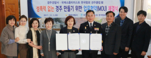 경주경찰서, 국제소롭티미스트와 MOU 체결