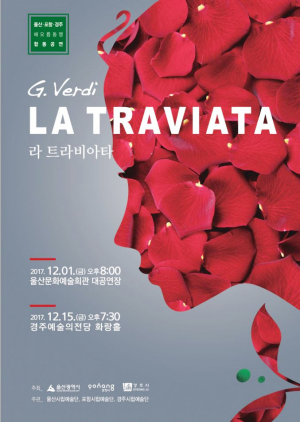 울산·포항·경주 해오름 동맹 합동공연 오페라 ‘라 트라비아타’
