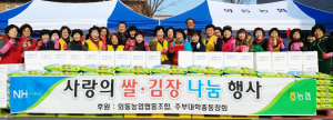 외동농협, 사랑의 쌀·김장나눔 행사 개최