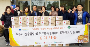 옥이김치, 보건소 건강힐링앱 워크온 1호 기부