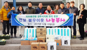 자총 현곡면분회, 어려운 이웃 생필품 지원