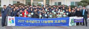 경주한수원축구단 아동시설서 봉사활동·기부금 전달