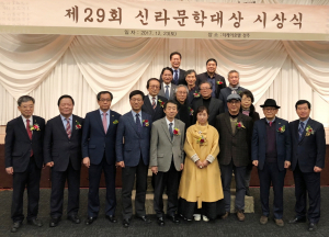 ‘역량 있는 신진작가 발굴의 장’ 제29회 신라문학대상