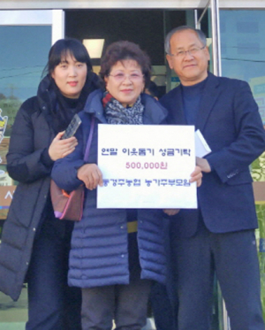 동경주농협 농가주부모임, 연말연시 상품권 기탁