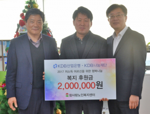 KDB산업은행·KDB나눔재단 저소득 어르신 위한 행복 나눔