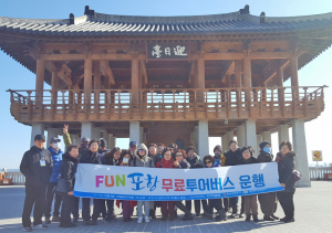 FUN포항 무료투어버스 성황리 운영 마감