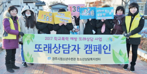 또래상담자 청소년들 학교폭력예방 캠페인