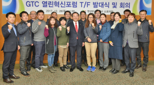 경북관광공사 열린혁신포럼T/F 발대식