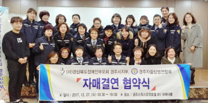 ‘장애인 복지증진 위해 상호 우호협력’