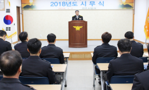 경주소방서, 2018 무술년 시무식 및 인사이동 신고식 