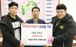 태심관 합기도 관생들, 저소득층에 라면 기탁