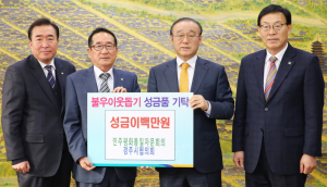 민주평통 경주시협의회, 성금 200만원 기탁