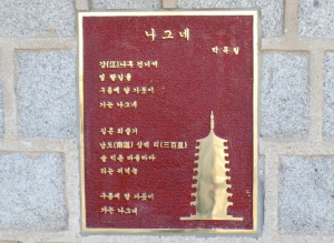 대릉원 돌담길, 아름다운 ‘시가(詩歌) 거리’로 재탄생