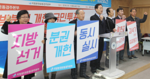 “지방분권 국민투표 지방선거 시 이뤄져야”