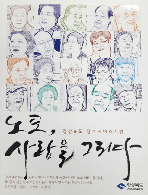 장인 삶 그린 노포(老鋪)기업 3곳 감사장 전달