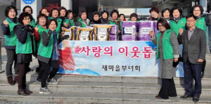 외동읍 새마을부녀회, 사랑의 이웃돕기
