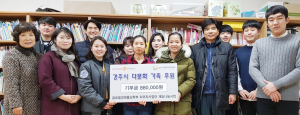 동국대 경주캠퍼스, 다문화 가족 후원 재능나눔 봉사 실시