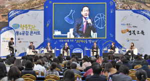 경북 학부모와 함께하는 소통&공감 콘서트 개최