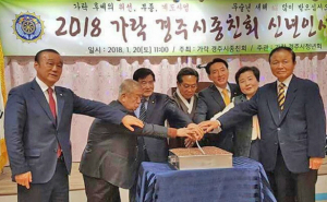 새해 도약하는 종친회 위해 ‘화합·단결’ 결의