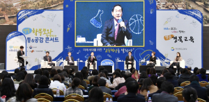 미래세대를 위한 교육 혁신을 말하다