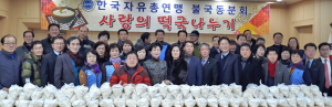 자총 불국동 분회, 떡국과 함께 사랑 전달