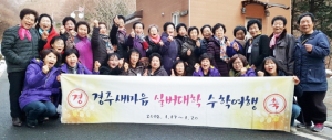새마음인성개발교육원 ‘실버대학 수학여행’