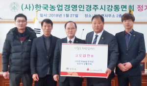 강동면 자생단체 성금 후원 이어져 ‘훈훈’