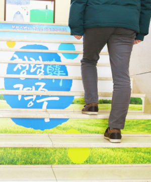 청렴의식 생활화 ‘청렴 계단’ 눈길