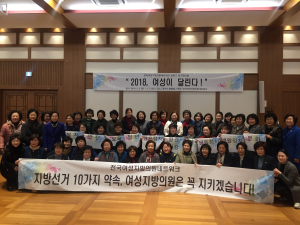 전국여성지방의원네트워크, 2018년 정기워크숍 경주 개최