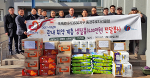 동경주로타리클럽, 현곡면·황남동 찾아 온정 전달