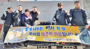 경주중심상가연합회, 따뜻한 사랑의 연탄 나눔