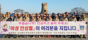 주요사적지 화장실 ‘여성 안심벨’ 설치