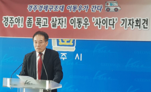탈원전 정부정책 지렛대 활용 ‘행복한 경주 건설’